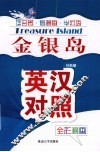 金银岛  英汉对照全彩漫画 封面
