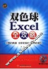 双色球Excel全攻略 封面