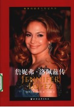 詹妮弗·洛佩兹传 封面