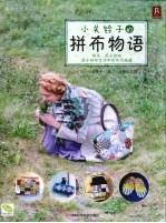 小关铃子的拼布物语 封面