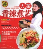 大菜香辣煮艺 封面