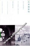 的里雅斯特  无名之地的意义 封面