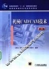 机械CAD/CAM技术 封面