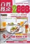 百姓餐桌2888 封面