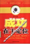 成功在于定位 封面