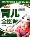 育儿全图解  最新版 封面