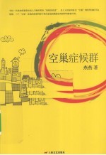 空巢症候群 封面