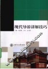 现代导游讲解技巧 封面