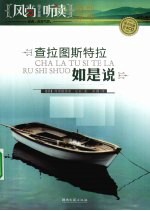 查拉图斯特拉如是说 封面