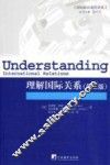 理解国际关系  原书第3版 封面