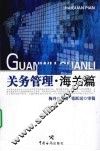 关务管理  海关篇 封面
