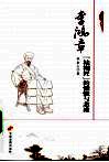 李鸿章  “裱糊匠”的慷慨与悲凉 电子书封面