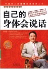 自己的身体会说话 封面