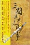 三国那些人那些事  魏卷 封面