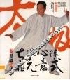 陈式心意混元太极基础24式 封面