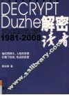 解密《读者》  1981-2008 封面