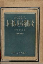 不用外援救船脱浅 封面