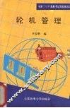 轮机管理 封面