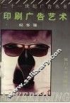 印刷广告艺术 封面
