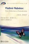 符拉迪米尔·纳博科夫 封面