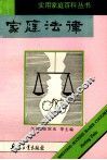 家庭法律 封面