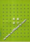 图案设计 封面