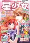 星少女  2009.05  总第2辑 封面