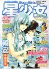 星少女  2009  第4辑 封面