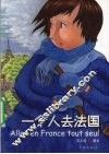 一个人去法国 封面