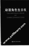 动漫角色生日书 封面