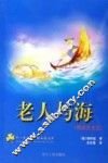 老人与海 封面