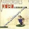 关爱女孩全国漫画展作品集 封面