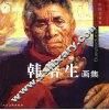 韩培生画集 封面