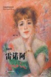 雷诺阿 封面