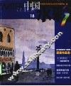 中国水彩  18 封面