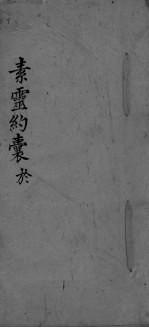 素灵约囊于 封面