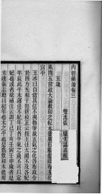 内经药瀹  卷3 封面