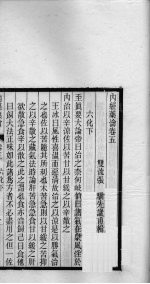 内经药瀹  卷5、卷6 封面