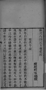 苏沈内翰良方  卷4-7 封面