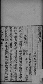 折肱漫录  卷1-2 封面