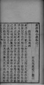 痘疹传心录  卷3-6 封面