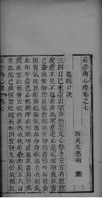 痘疹传心录  卷7-11 封面