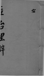 痘治理辨  1 封面