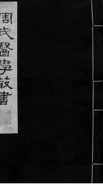 巢氏诸病源候总论  卷2-6 封面