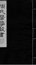 巢氏诸病源候总论  卷7-12 封面