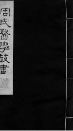 巢氏诸病源候总论  卷19-27 封面