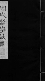 巢氏诸病源候总论  卷42-50 封面