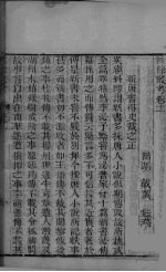 陔馀丛考  卷11-15 封面