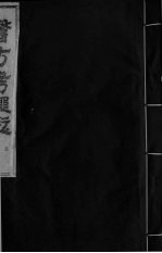 医方考绳愆  2  卷1 封面