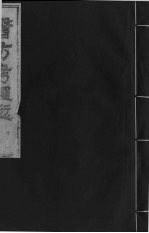 医方考绳愆  10  卷上 封面